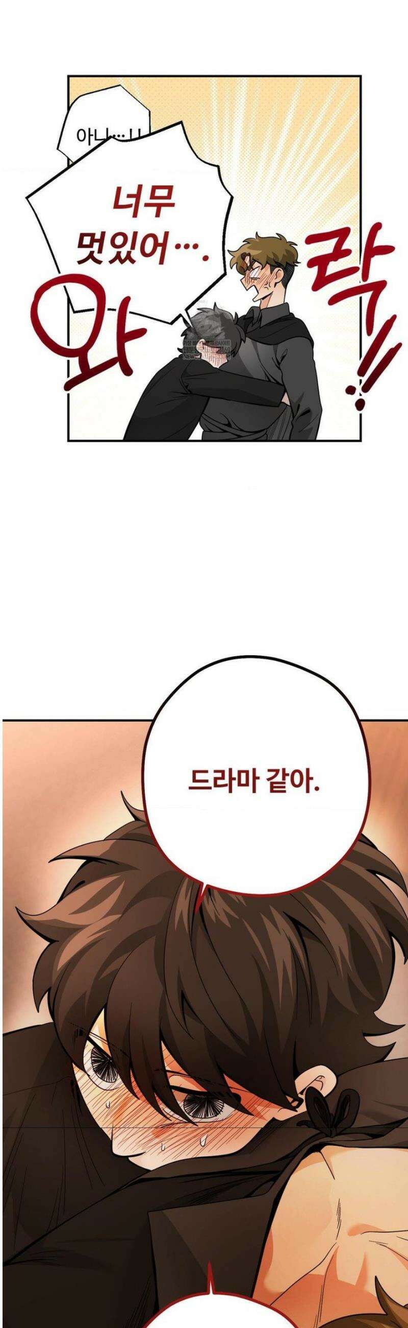 양아치와 스토커 49화 35