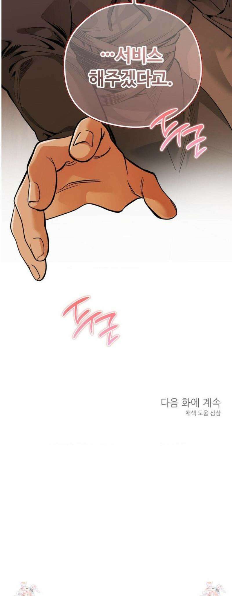 양아치와 스토커 49화 41