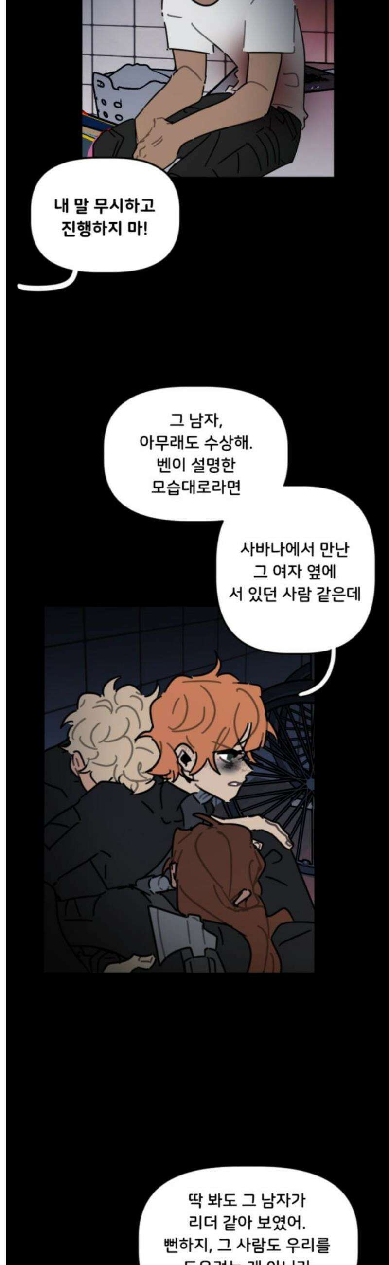 생존버스 75화 3