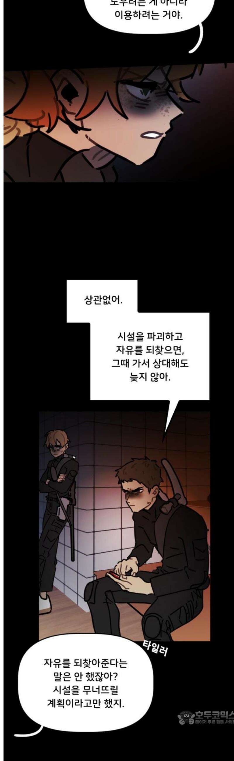 생존버스 75화 4