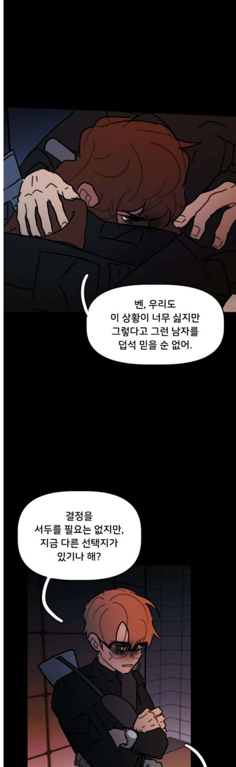 생존버스 75화 5