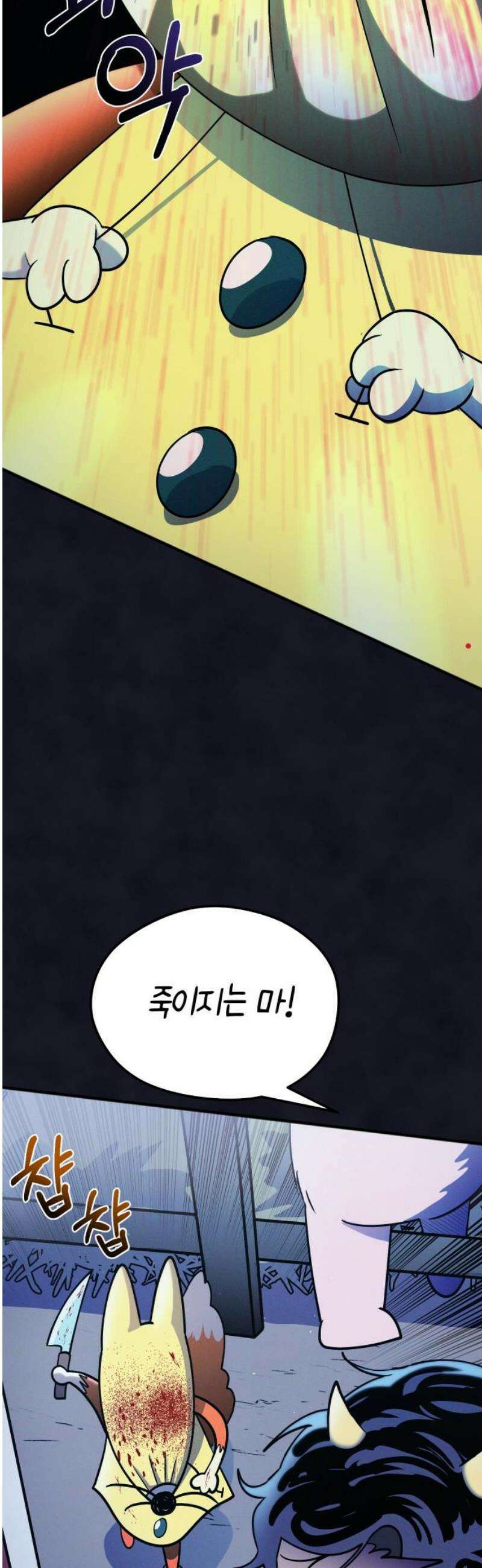 모닥불 친구들 29화 버섯을 먹어봐요! 12