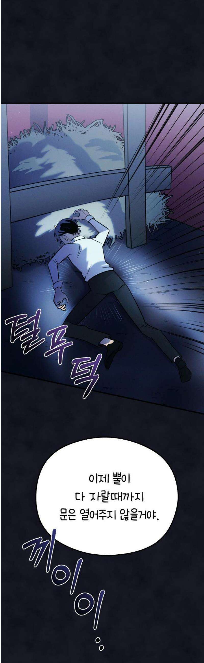 모닥불 친구들 29화 버섯을 먹어봐요! 33