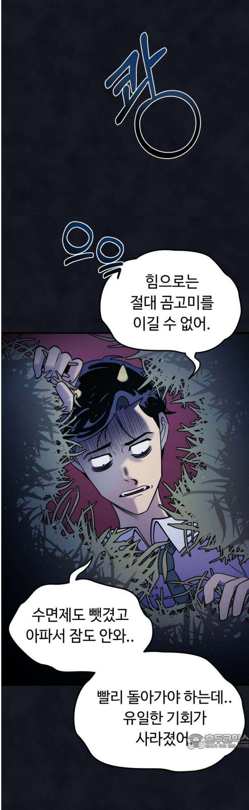 모닥불 친구들 29화 버섯을 먹어봐요! 34