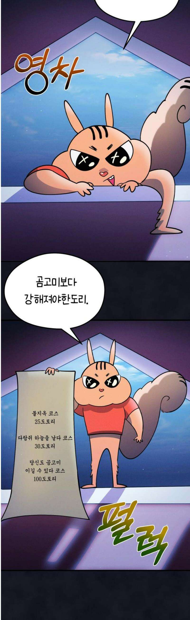 모닥불 친구들 29화 버섯을 먹어봐요! 36