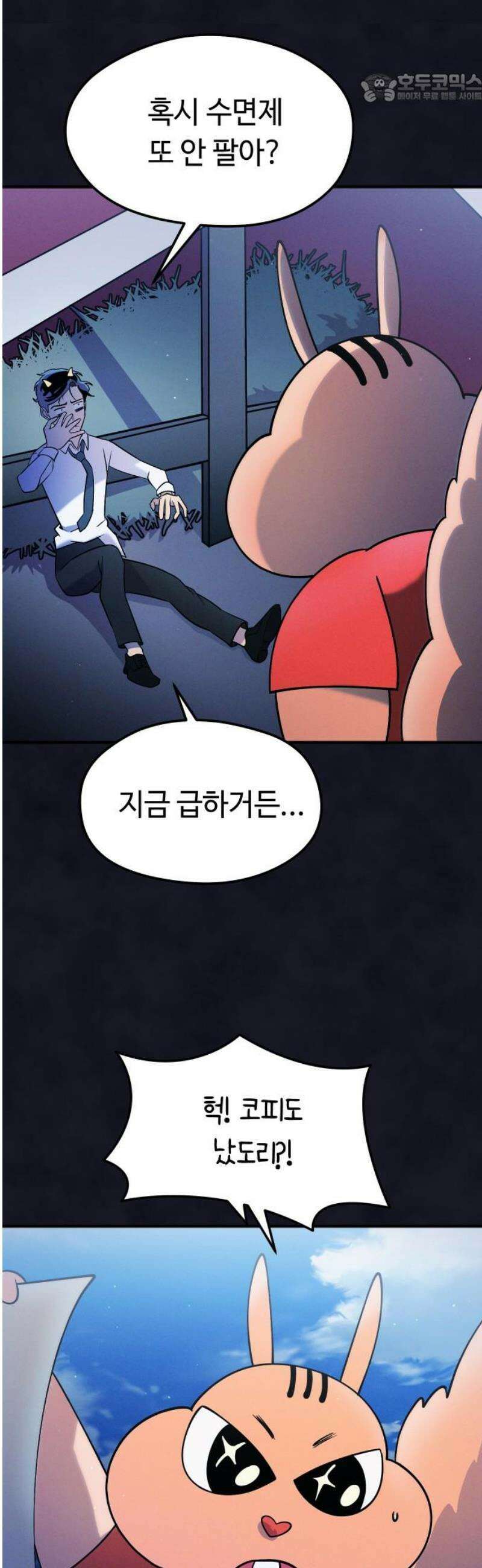 모닥불 친구들 29화 버섯을 먹어봐요! 37