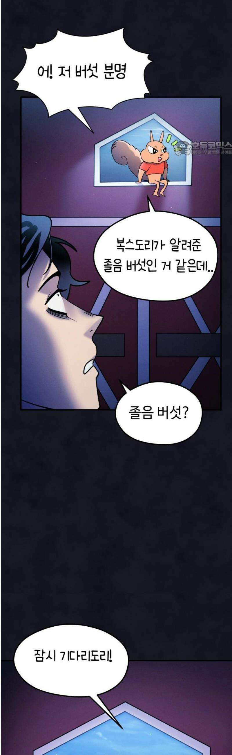 모닥불 친구들 29화 버섯을 먹어봐요! 39