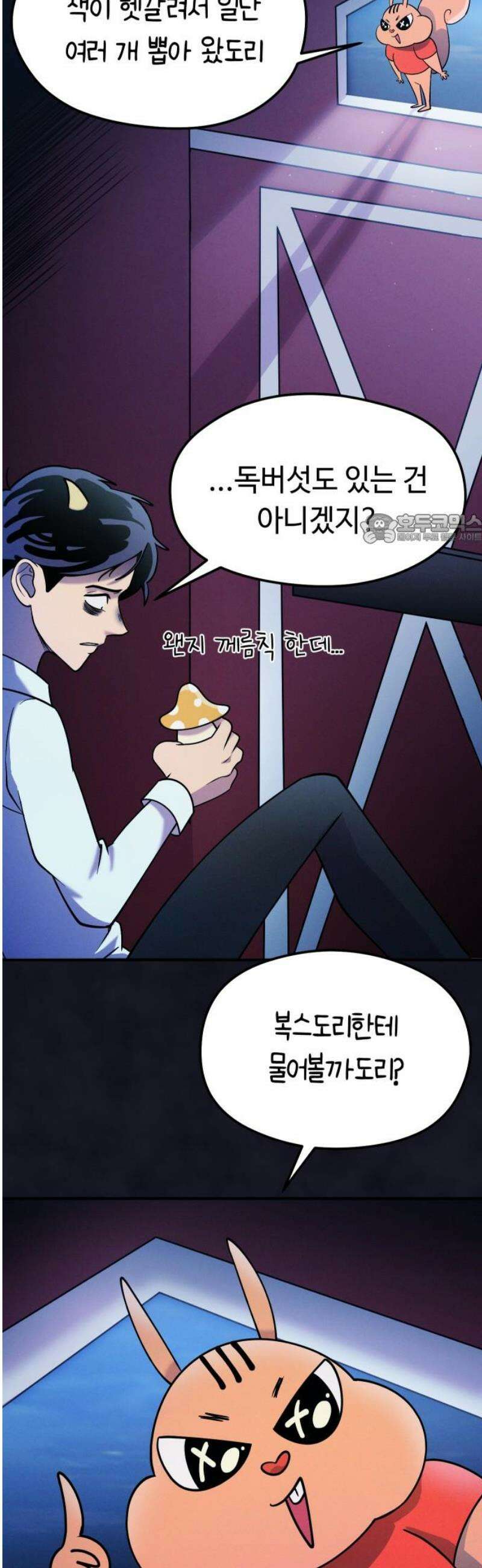 모닥불 친구들 29화 버섯을 먹어봐요! 41