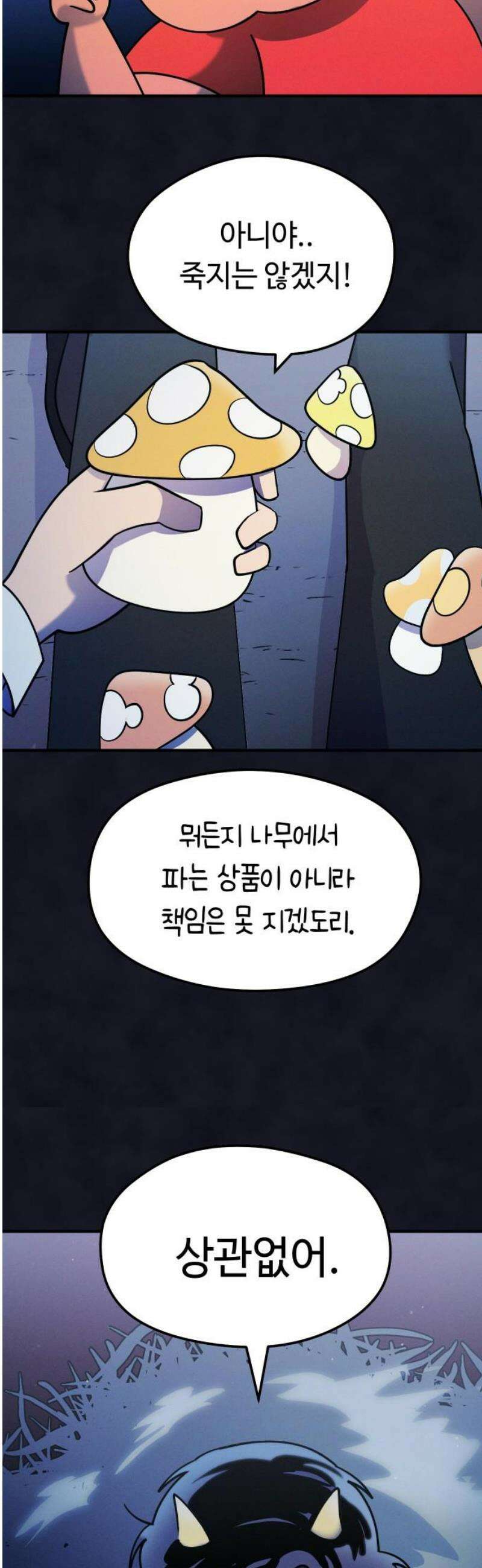모닥불 친구들 29화 버섯을 먹어봐요! 42