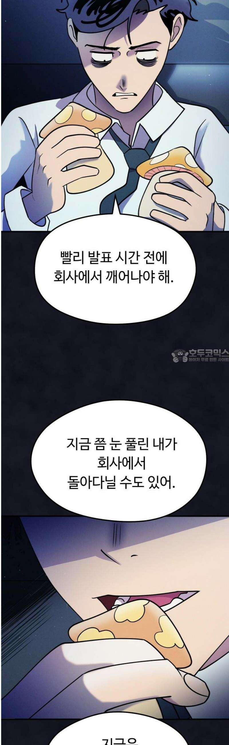 모닥불 친구들 29화 버섯을 먹어봐요! 43