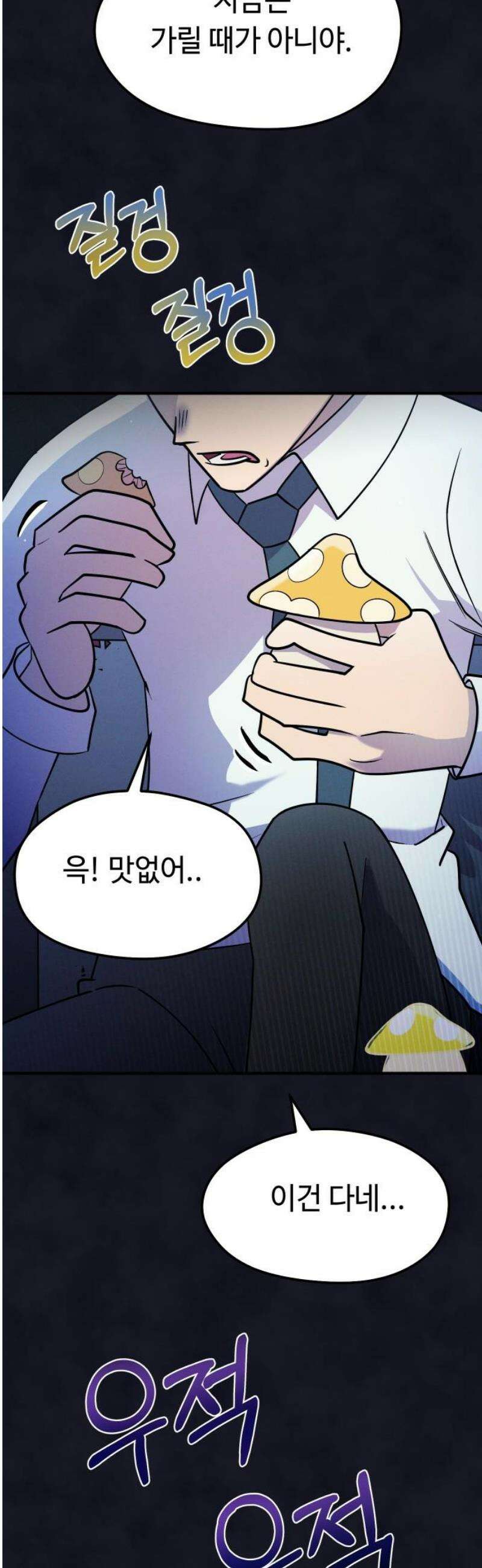 모닥불 친구들 29화 버섯을 먹어봐요! 44