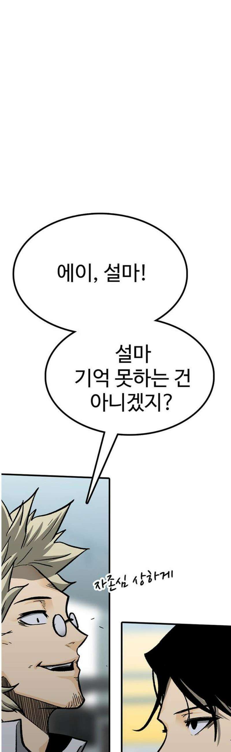 어시스턴트 [네이버] 16화 5