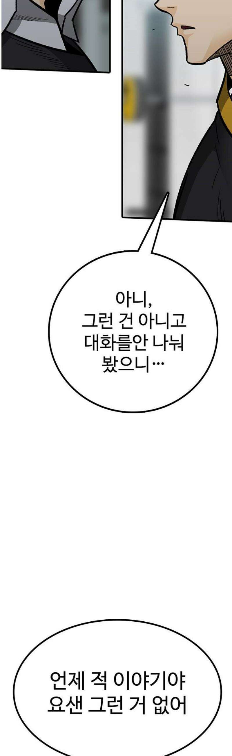 어시스턴트 [네이버] 16화 6