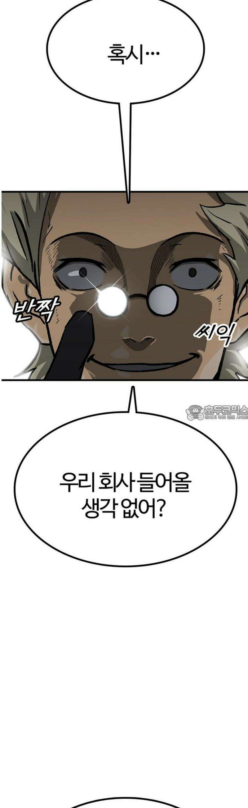 어시스턴트 [네이버] 16화 13