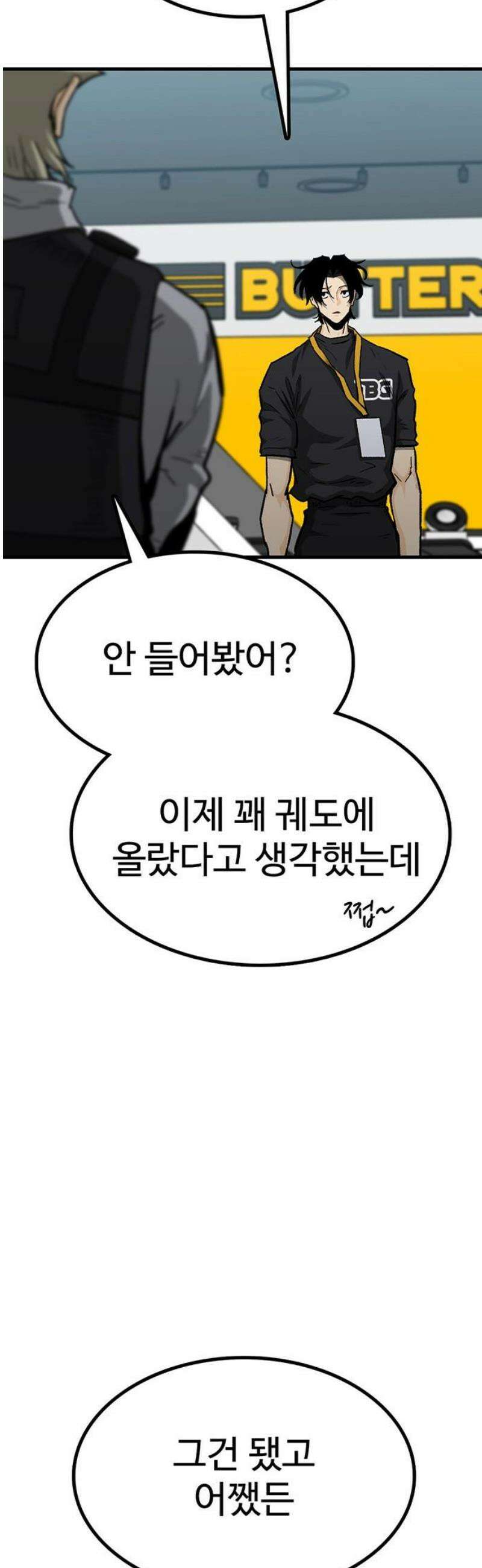 어시스턴트 [네이버] 16화 16