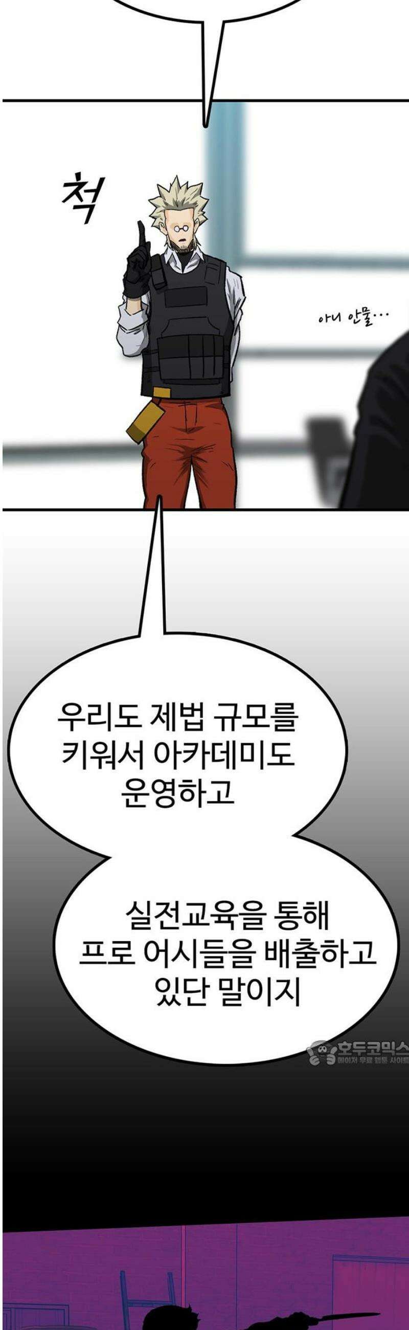 어시스턴트 [네이버] 16화 17