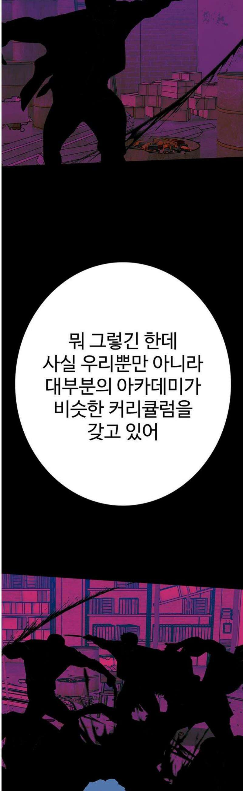 어시스턴트 [네이버] 16화 18