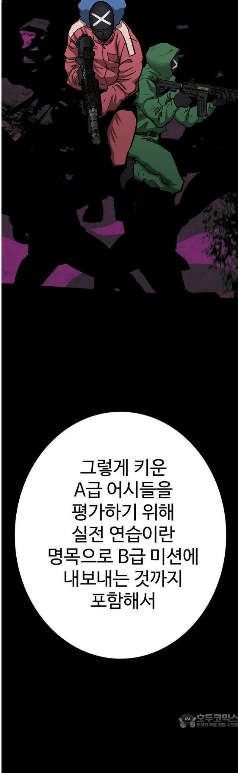 어시스턴트 [네이버] 16화 19