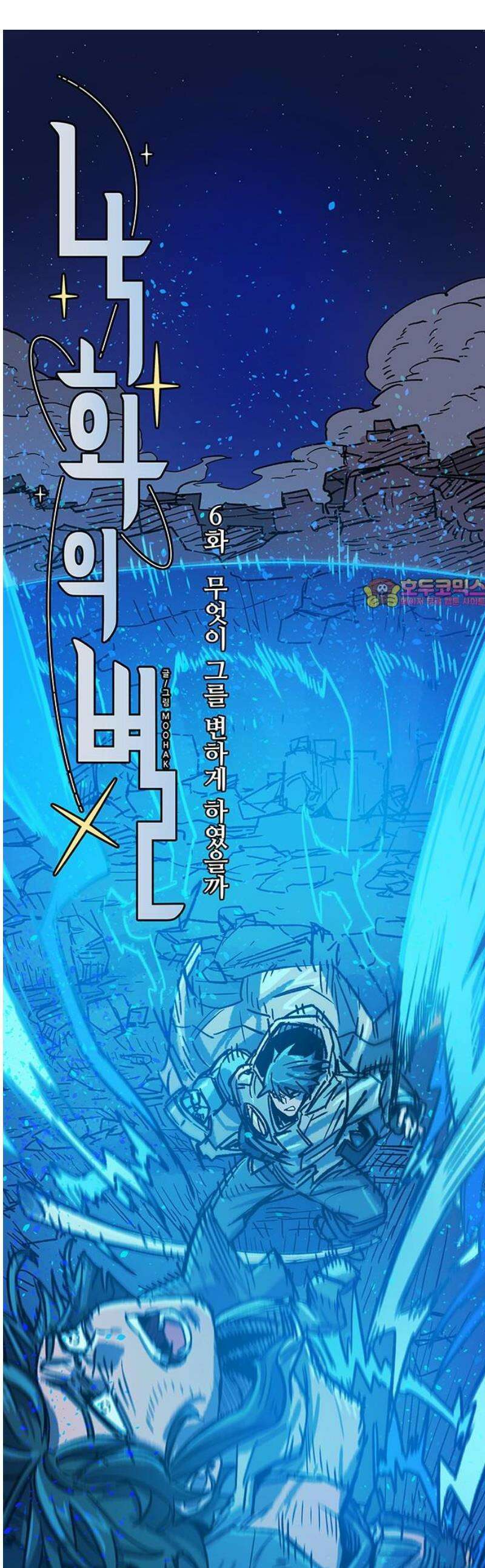 낙화의별 6화 그는 왜 변했는가 1