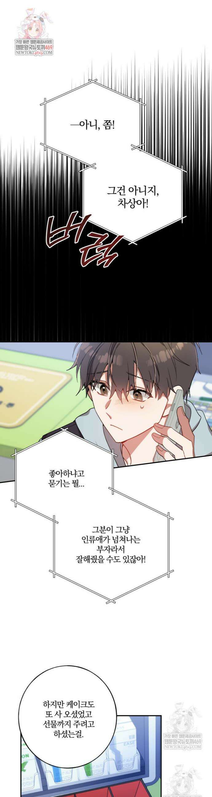 사일런트 위시 5화 1