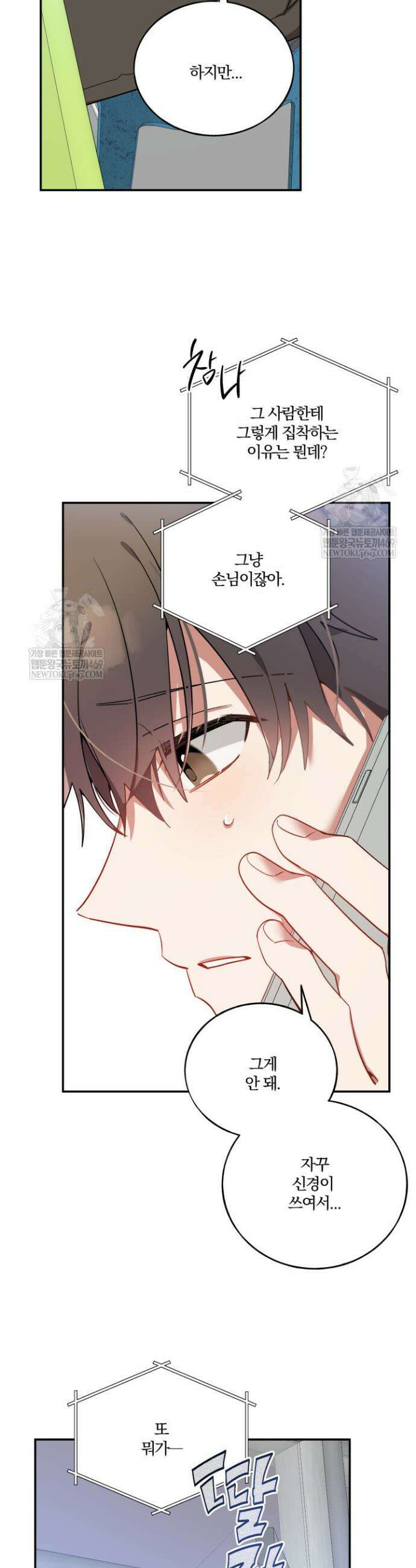 사일런트 위시 5화 3