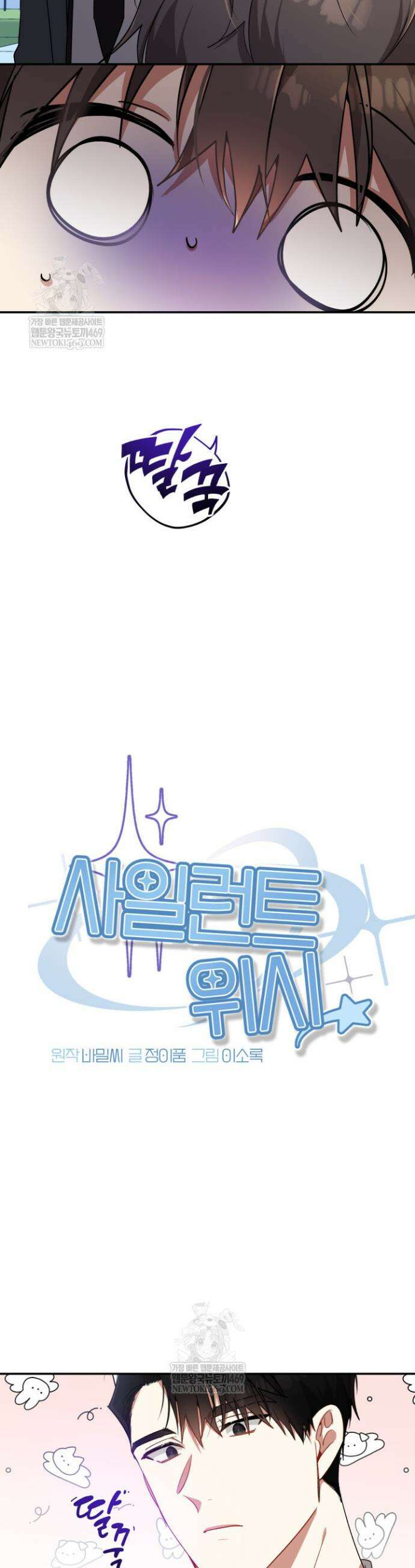 사일런트 위시 5화 5