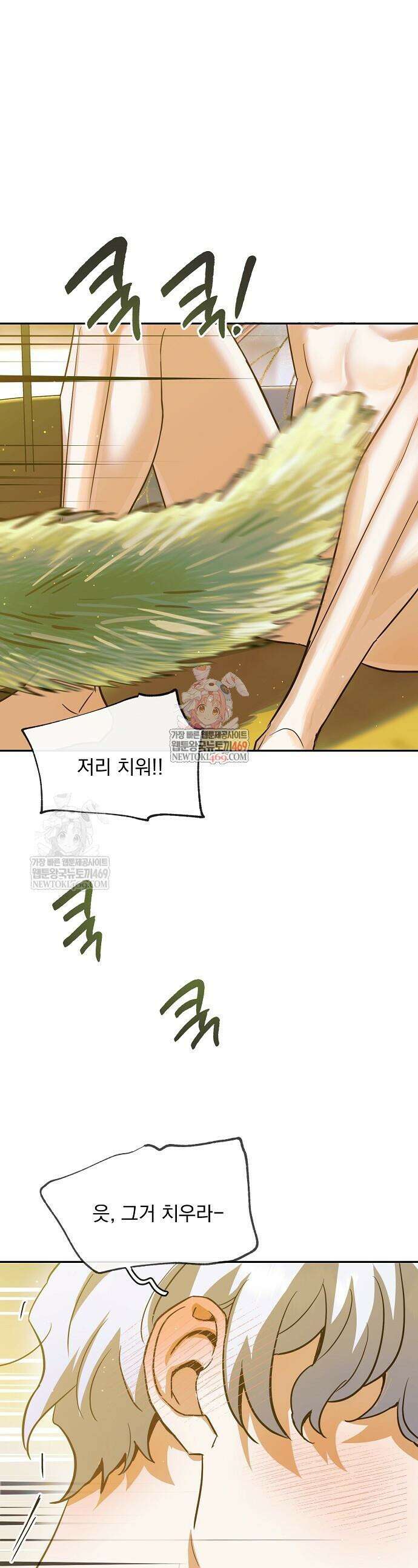 남주가 작으면 역시 곤란한가요 3화 1
