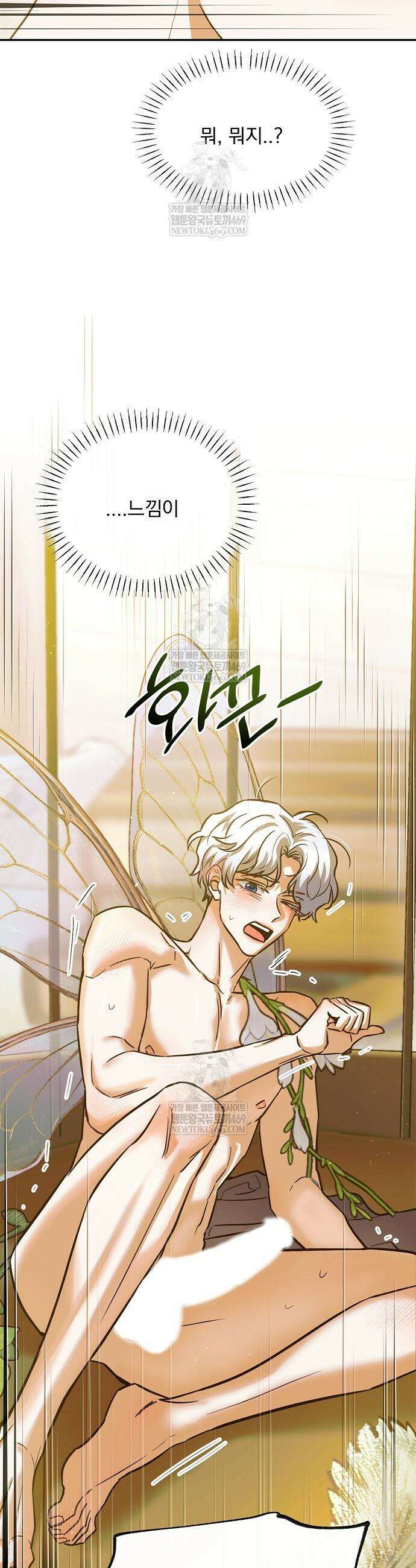 남주가 작으면 역시 곤란한가요 3화 2