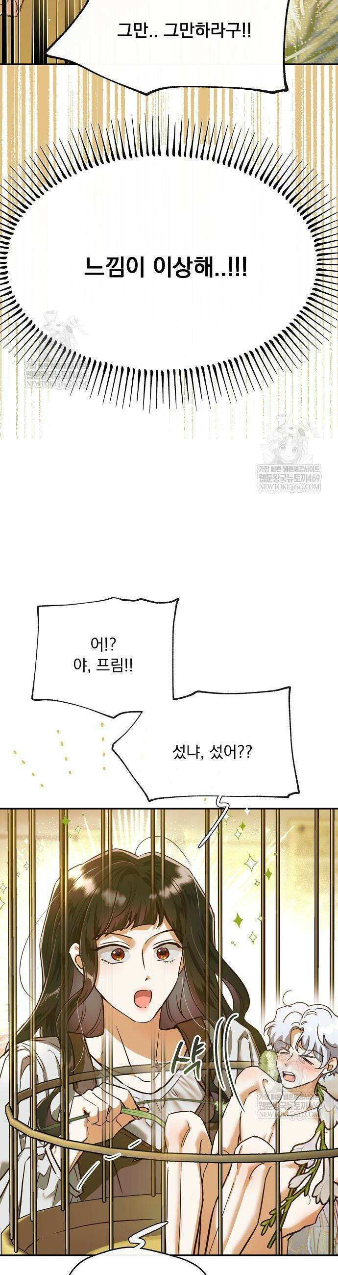 남주가 작으면 역시 곤란한가요 3화 3