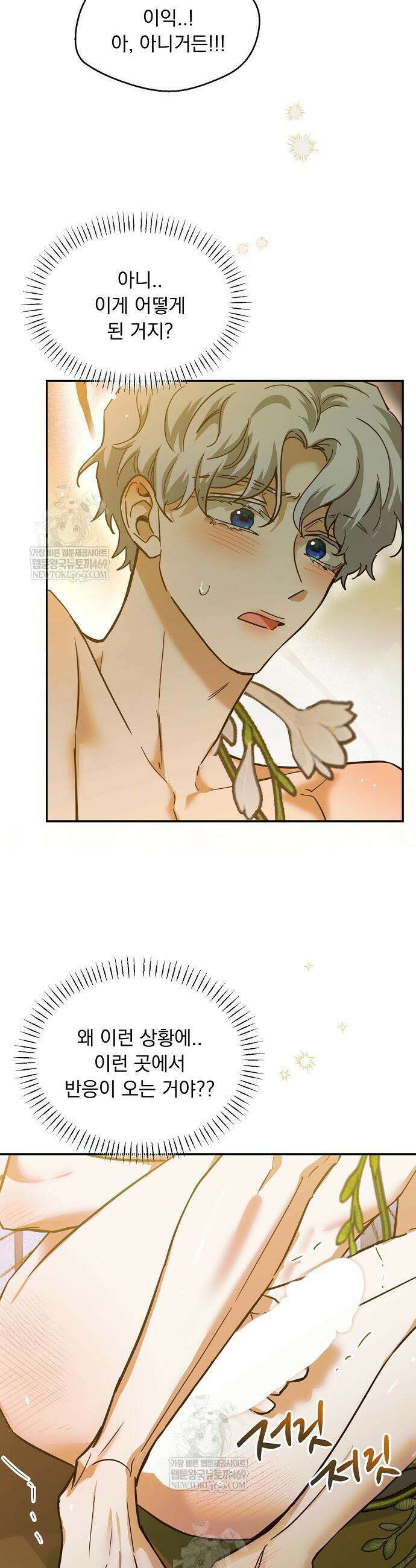 남주가 작으면 역시 곤란한가요 3화 4