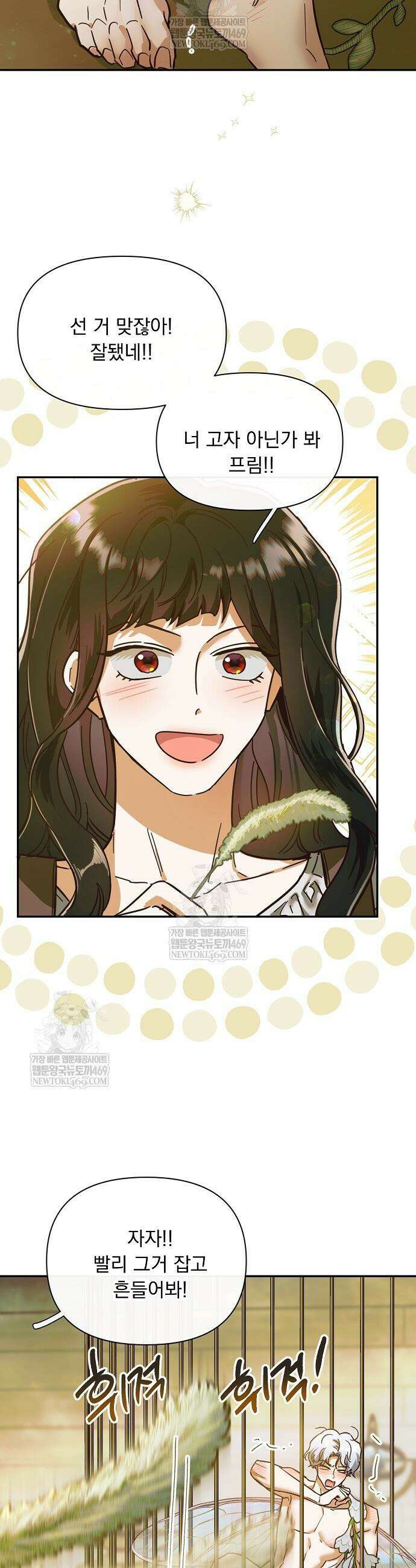 남주가 작으면 역시 곤란한가요 3화 5