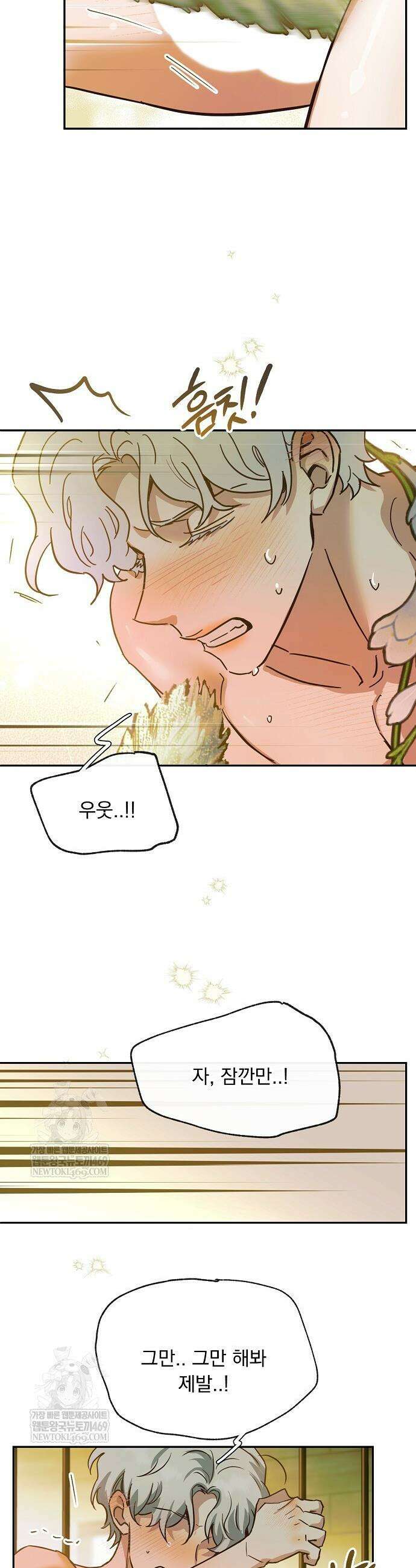 남주가 작으면 역시 곤란한가요 3화 7