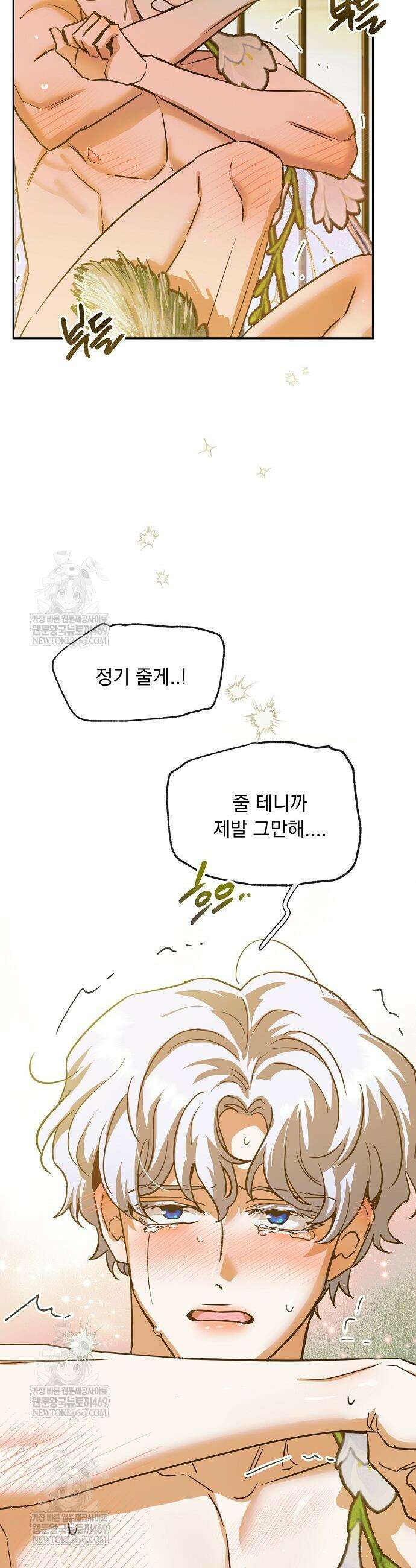 남주가 작으면 역시 곤란한가요 3화 8