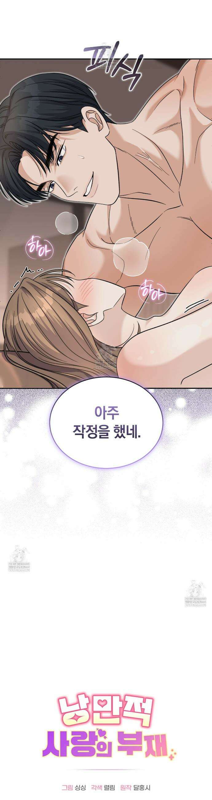낭만적 사랑의 부재 6화 8
