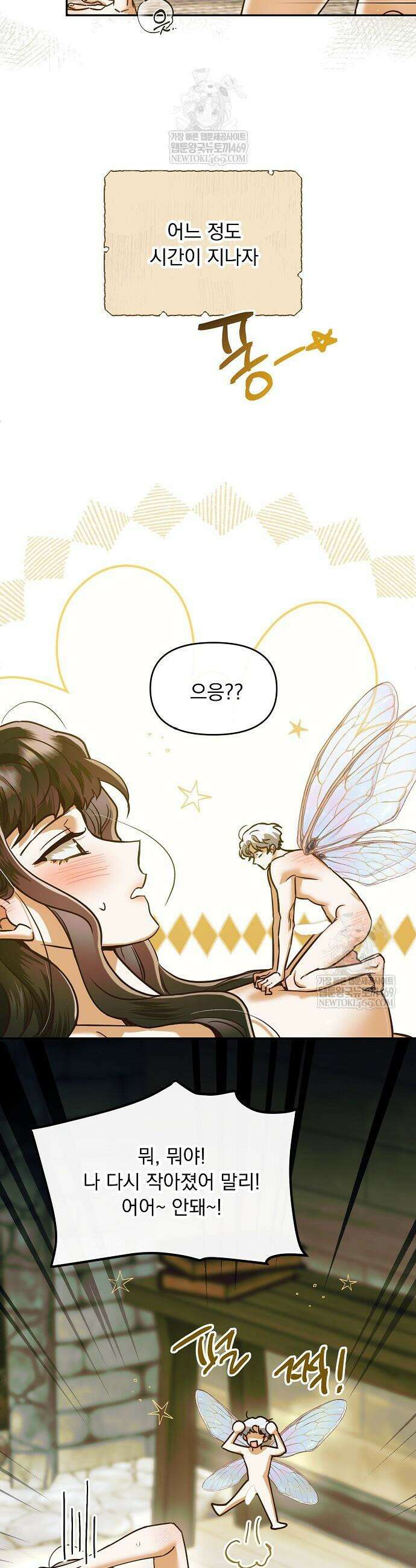 남주가 작으면 역시 곤란한가요 8화 2