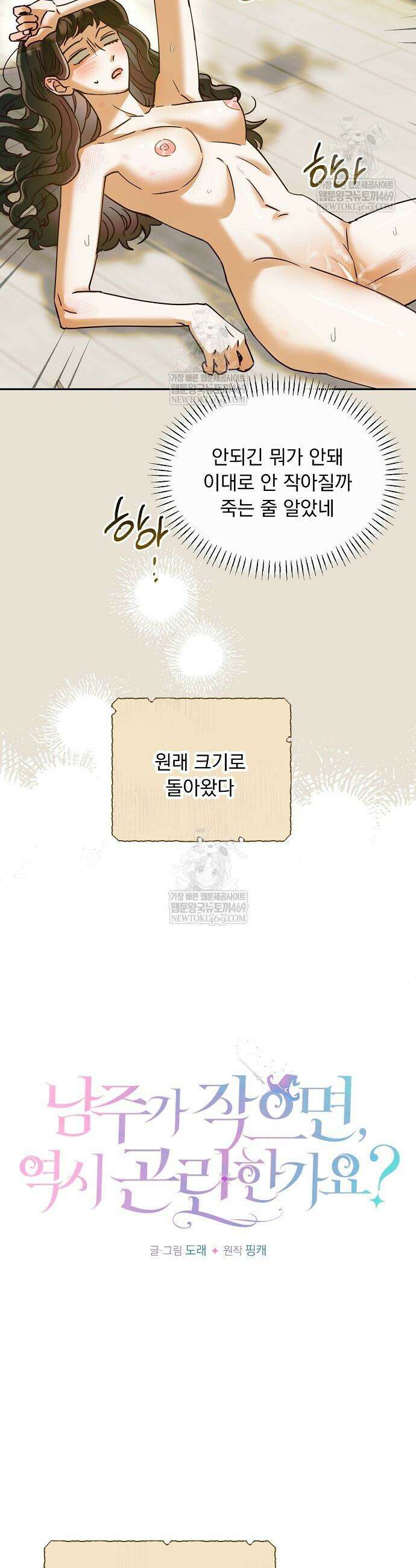 남주가 작으면 역시 곤란한가요 8화 3