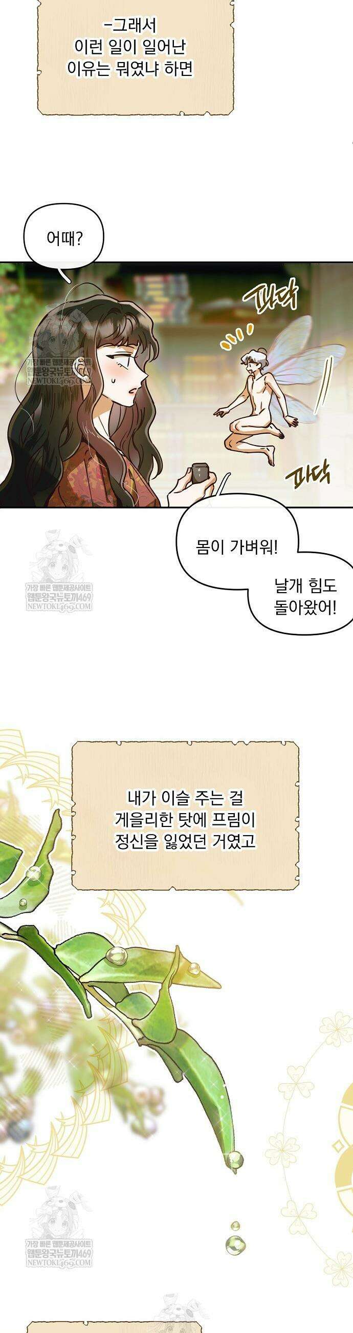 남주가 작으면 역시 곤란한가요 8화 4