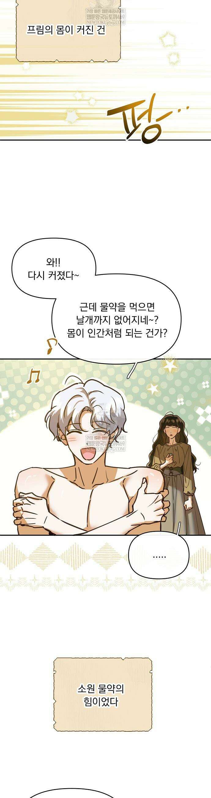 남주가 작으면 역시 곤란한가요 8화 5
