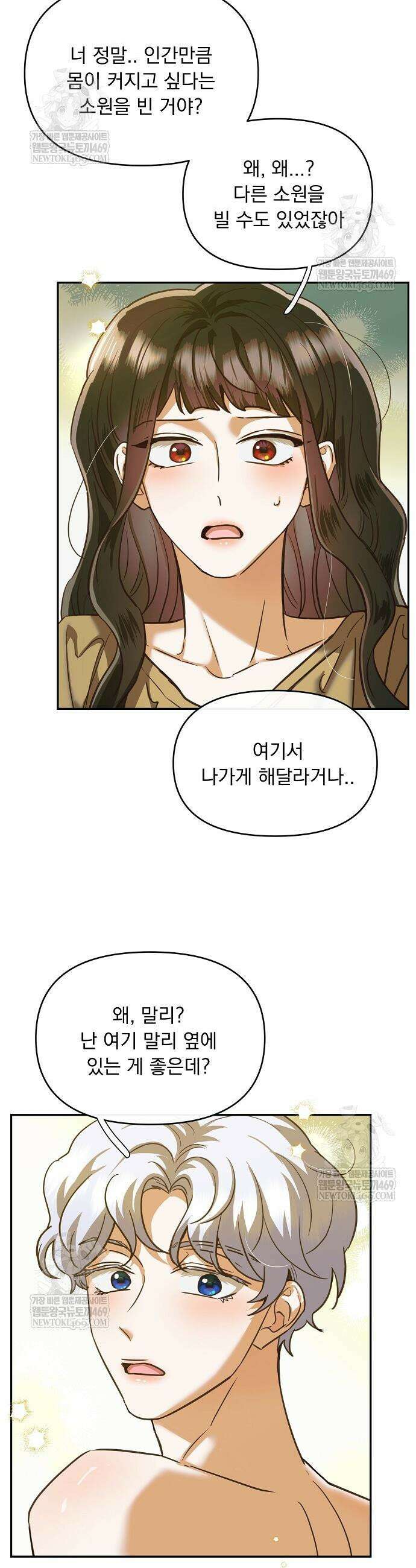 남주가 작으면 역시 곤란한가요 8화 6