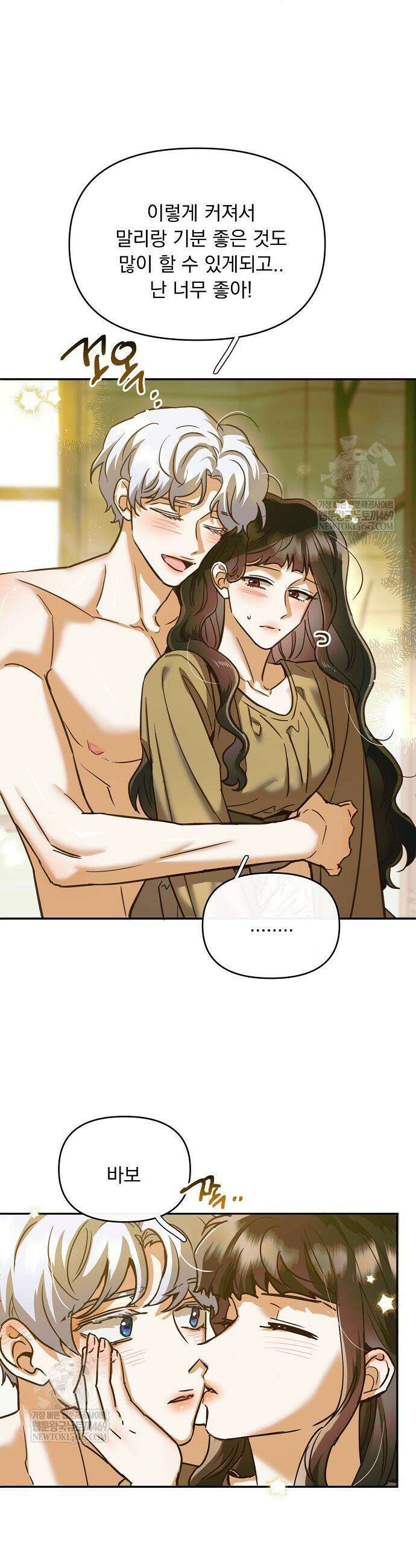 남주가 작으면 역시 곤란한가요 8화 7