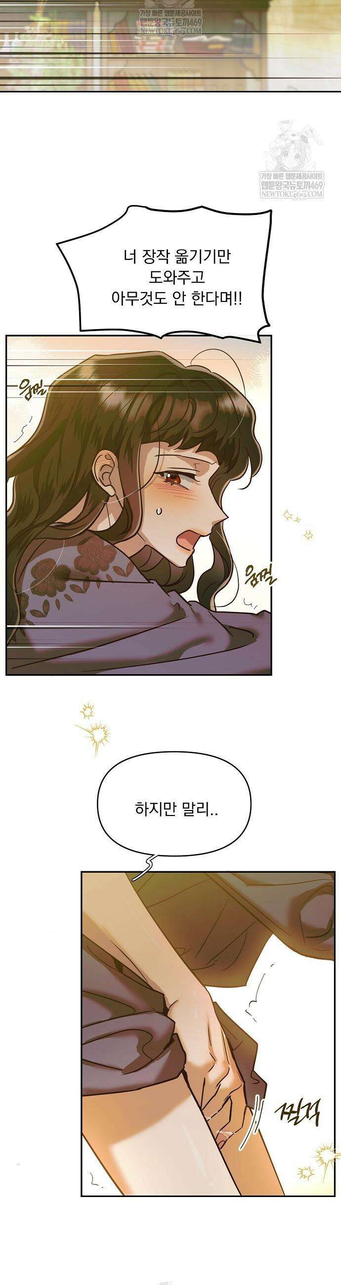 남주가 작으면 역시 곤란한가요 8화 9