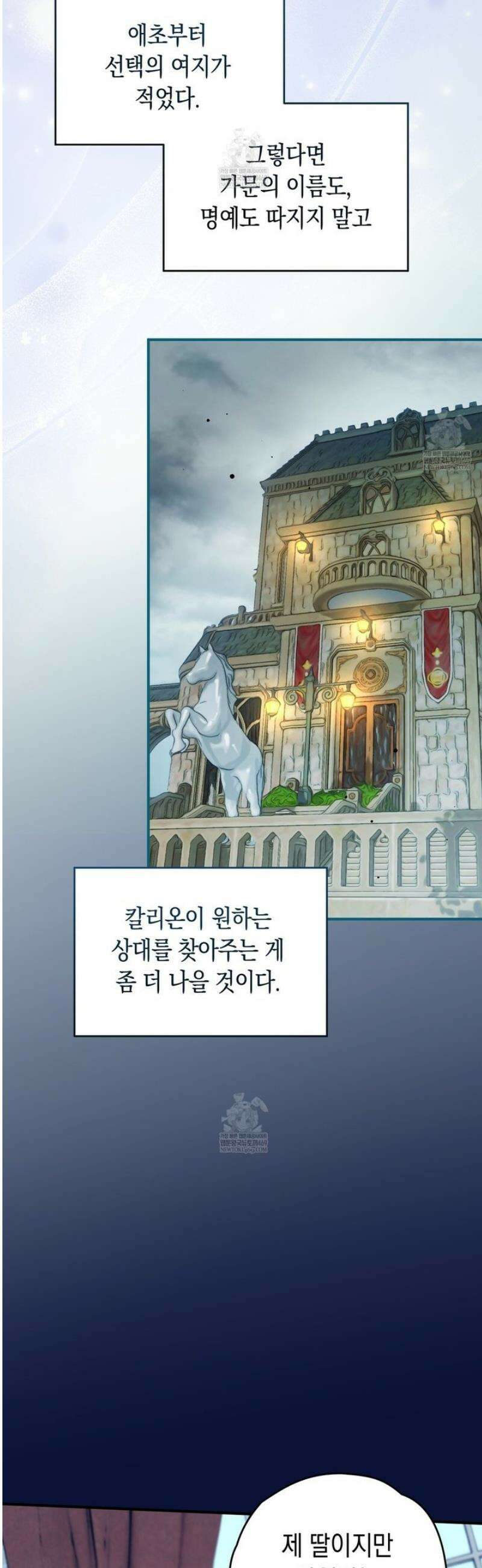 사랑하는 나의 늑대에게 11화 2