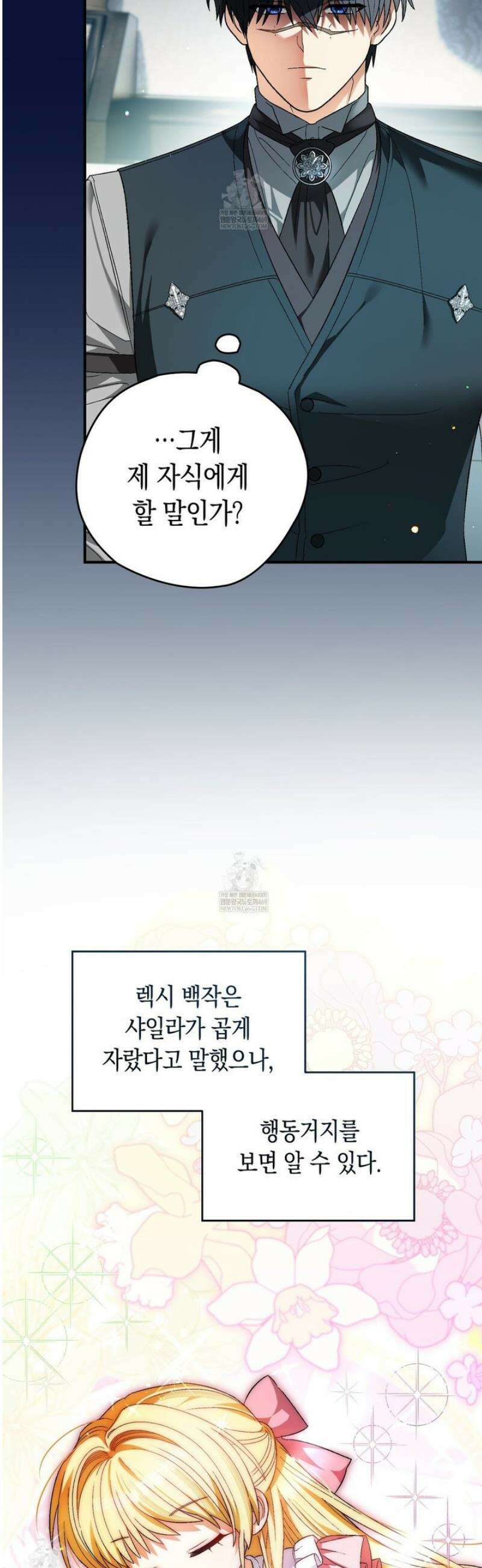 사랑하는 나의 늑대에게 11화 4