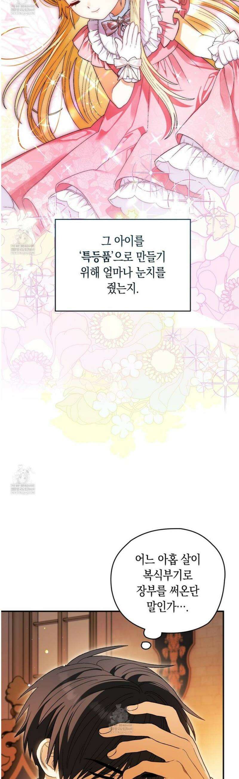 사랑하는 나의 늑대에게 11화 5