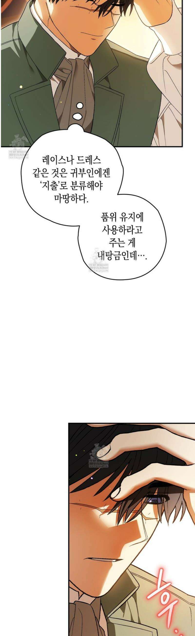 사랑하는 나의 늑대에게 11화 6