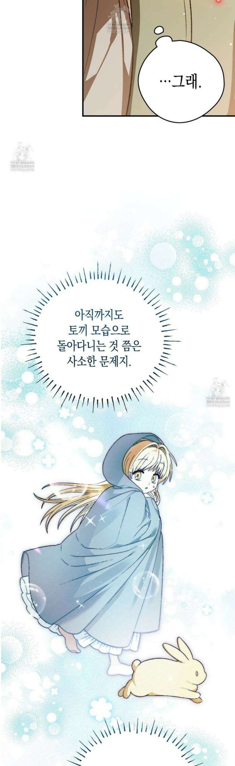 사랑하는 나의 늑대에게 11화 7