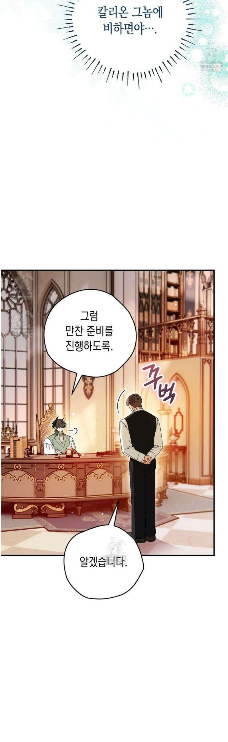 사랑하는 나의 늑대에게 11화 8