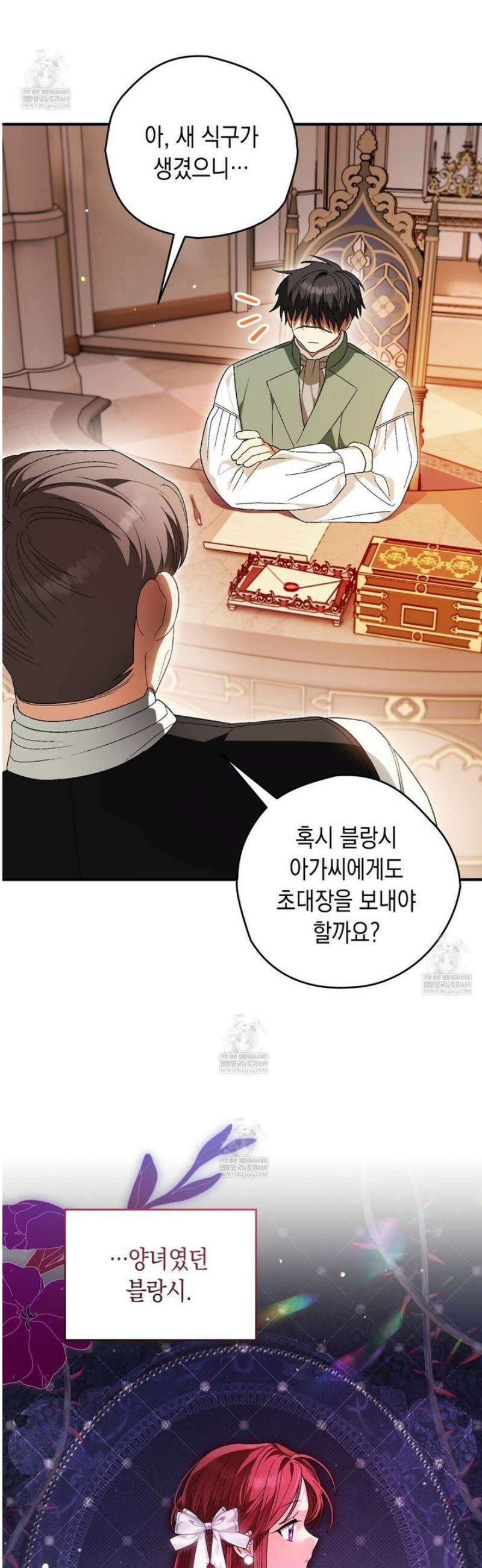 사랑하는 나의 늑대에게 11화 9
