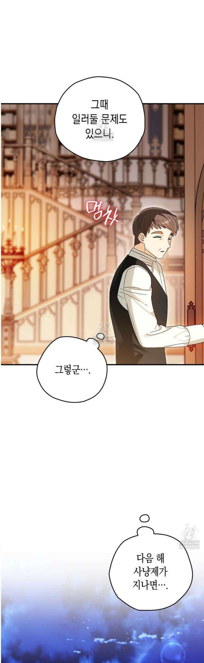 사랑하는 나의 늑대에게 11화 12
