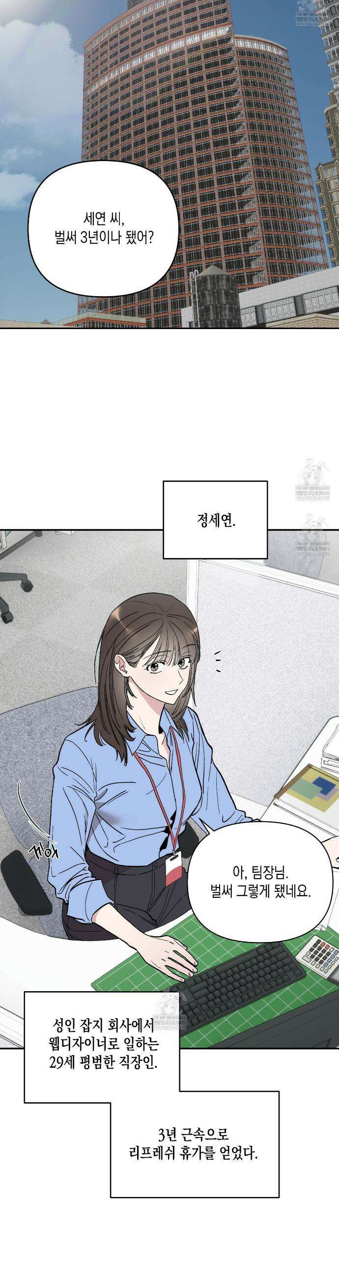 과수원의 사정 1화 6